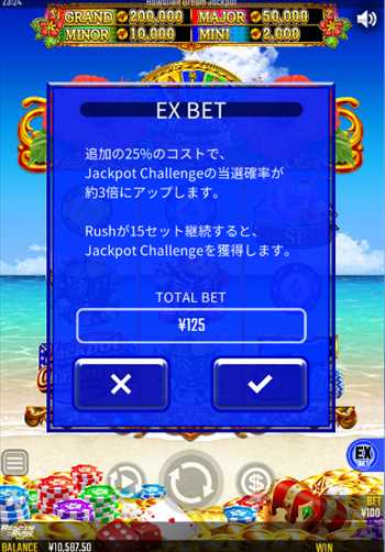 「EX BET」機能 「EX BET」機能