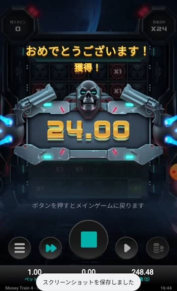 さっきと変わんねーじゃねえか! $24獲得