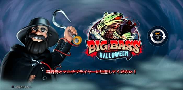 ビッグバスハロウィン(BigBassHalloween) ビッグバスハロウィン(BigBassHalloween)