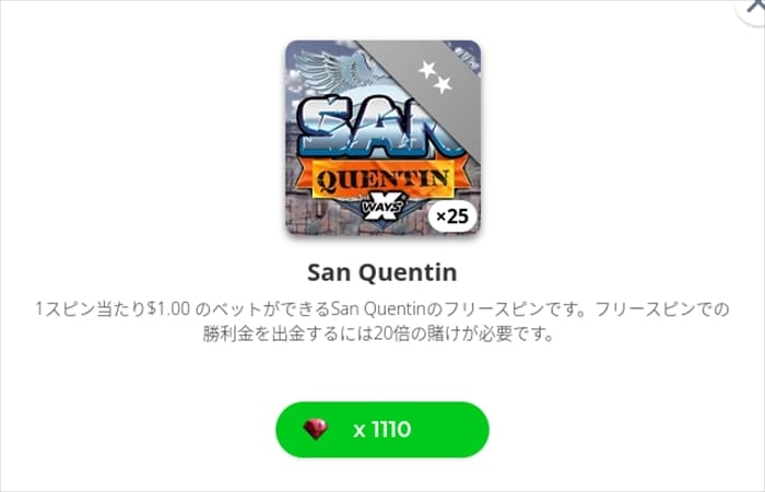 不朽の名作サンクエンティン サンクエンティンのフリースピンを買う