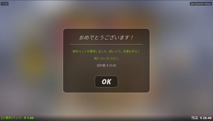 25回のフリースピン引っ提げて監獄ロックや! 25回のフリースピン
