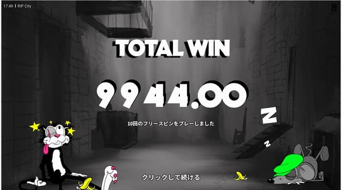 大勝利だルォォォォ! 248倍の9,944円の配当
