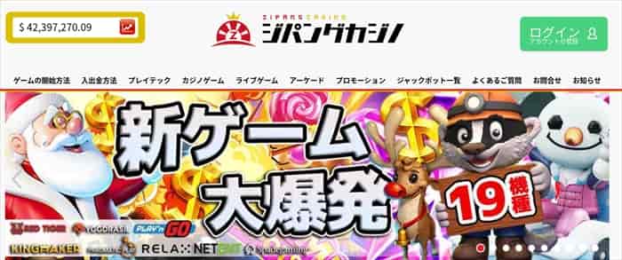 ジパングカジノにニューゲーム登場 ジパングカジノのホーム画面