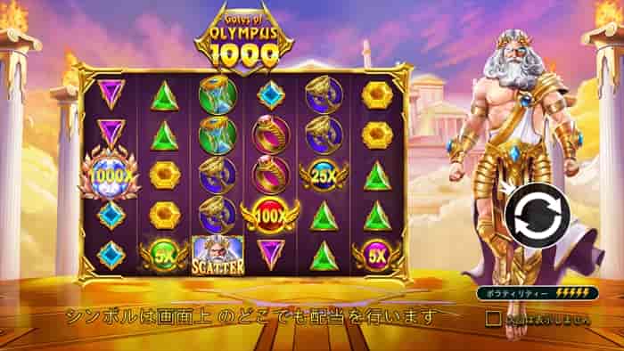 『Gate of Olympus1000(ゲートオブオリンポス1000)』 Gate of Olympus1000(ゲートオブオリンポス1000)