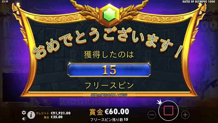 フリースピンは固定15回 フリースピン固定15回