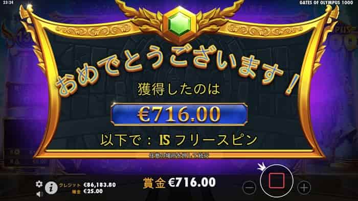 たったの716ユーロ 716ユーロ獲得