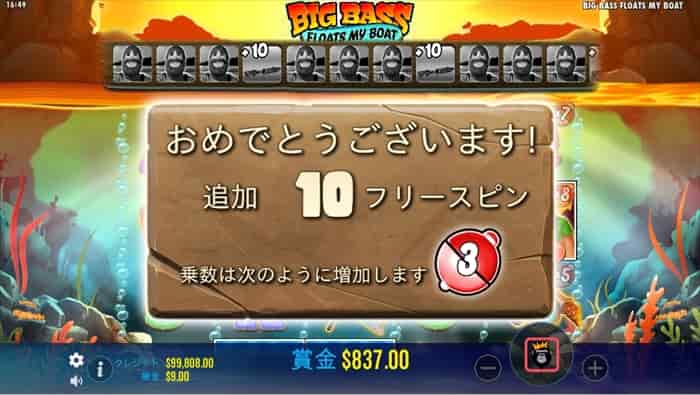 追加10フリースピン 追加10フリースピン