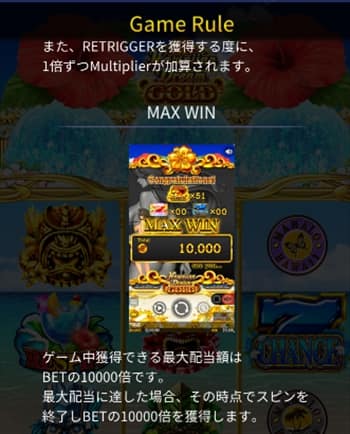 最大配当はベット額の1万倍! MAX WIN