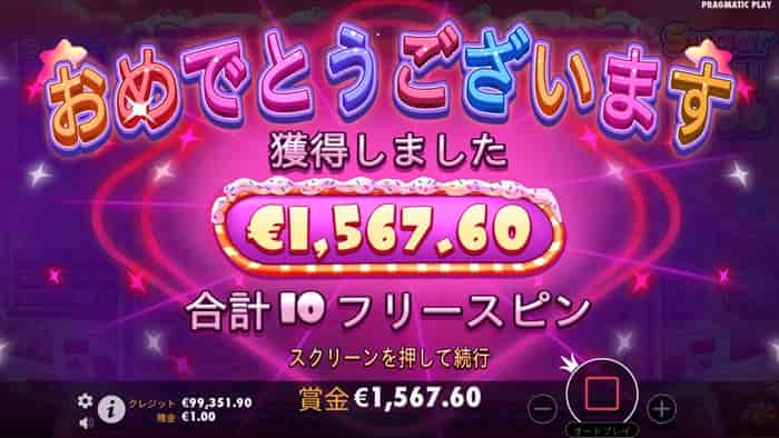 獲得賞金は1567.6ユーロ! 獲得賞金は1567.6ユーロ