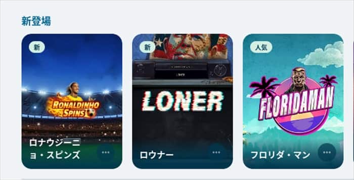 ロウナー(Loner) ベラジョンカジノのロウナー(Loner)