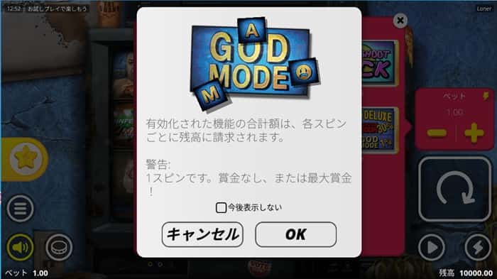 ゴッドモードを有効化 ゴッドモードを有効化する