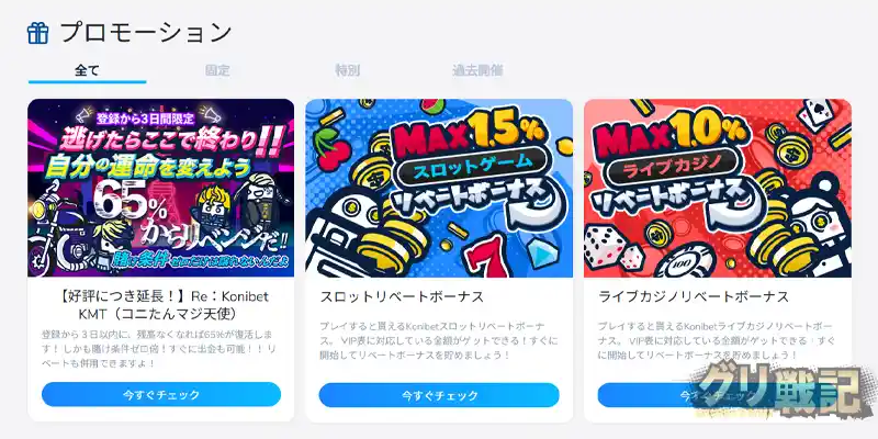 キャッシュバックとリベートボーナスが大充実!