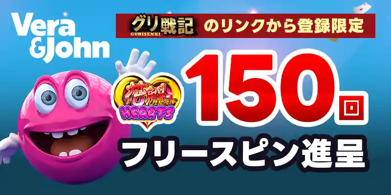 ベラジョンカジノの入金不要ボーナスは150回フリースピンとパチンコ館ボーナス$30