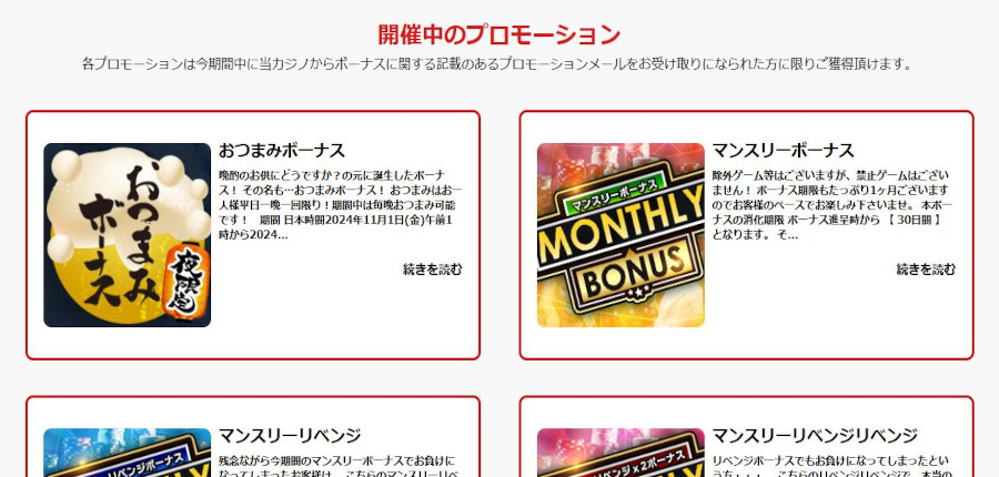 オンカジ初心者必見!ジパングカジノのおすすめボーナス!