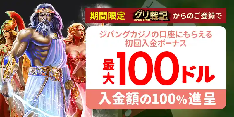 カジノジャンボリーの入金不要ボーナス