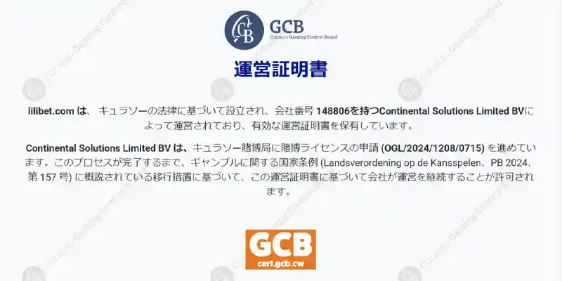 リリベットのライセンス