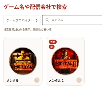 遊雅堂のお試しプレー 遊雅堂の検索画面