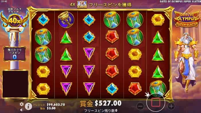 フリースピンのラスト フリースピンのラストは何も起きず