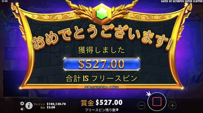 フリースピン15回の結果が527ドル 527ドルの合計配当
